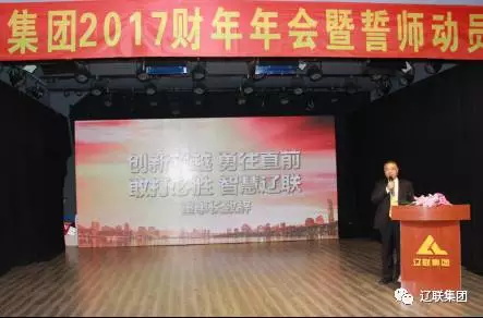 K8凯发集团集团2017财年年会董事长致辞