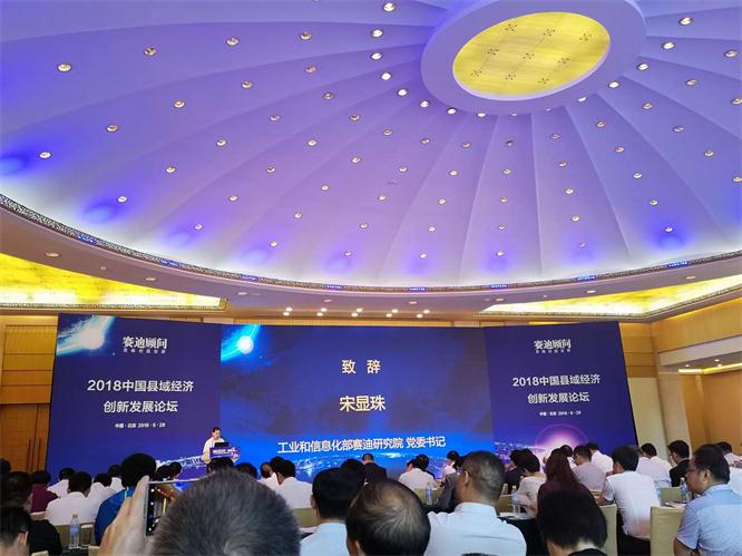 K8凯发集团新闻“K8凯发集团电商-加入2018中国县域经济立异生长论坛”