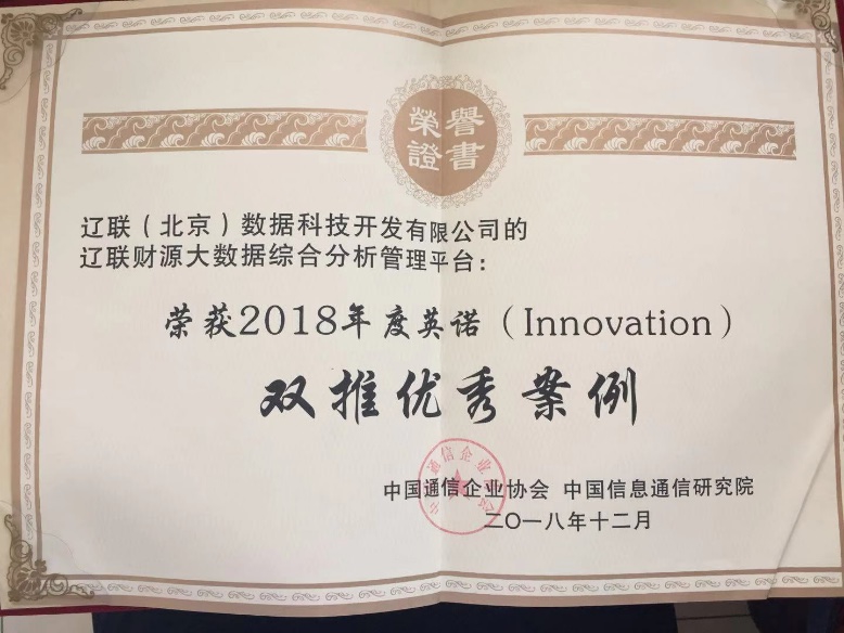 K8凯发集团信息荣获“大数据手艺与应用立异双推优异案例”奖