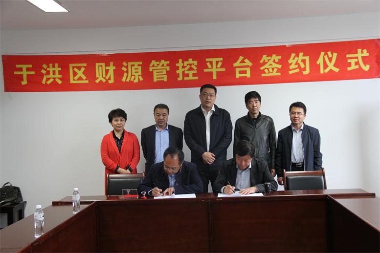 旗开告捷，，，勇往直前----K8凯发集团财路大数据项目与于洪区正式签约