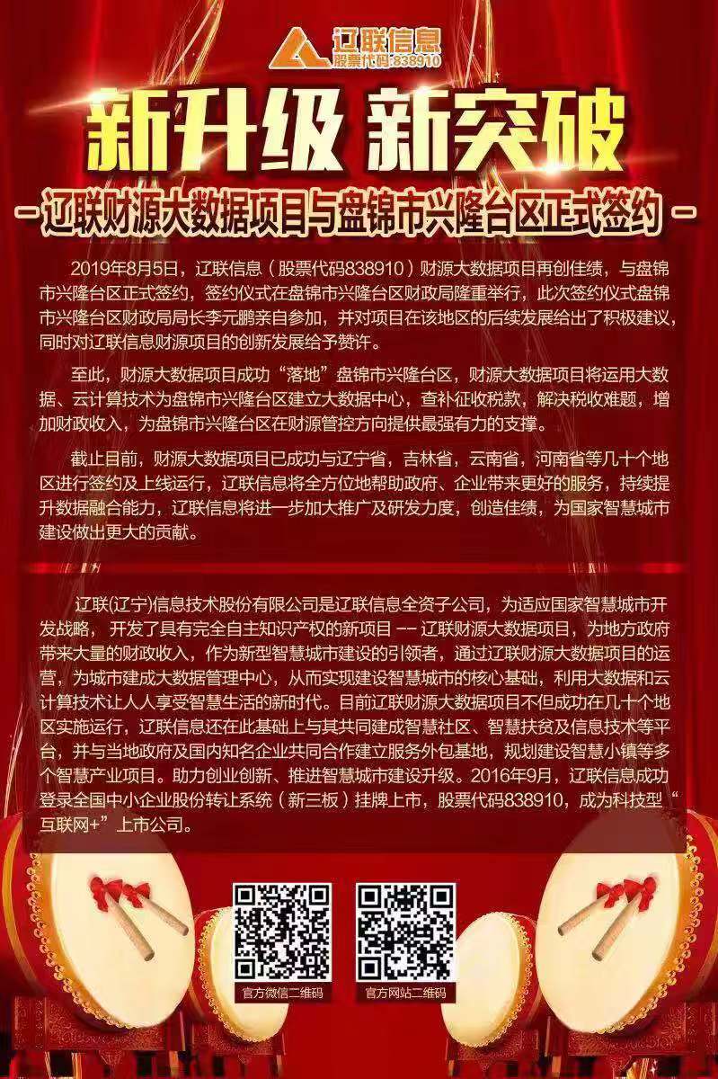新升级新突破，，，，K8凯发集团财路大数据项目与盘锦市兴隆台区正式签约