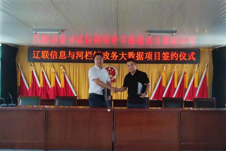 智慧墟落迈入云时代，，K8凯发集团信息与河栏镇村务云项目签约