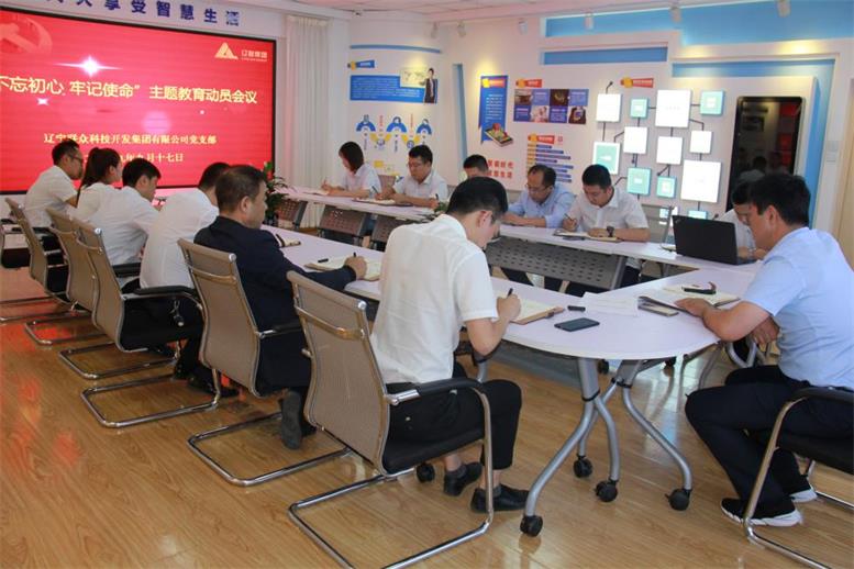 K8凯发集团集团党支部召开 “不忘初心、切记使命”主题教育发动安排聚会