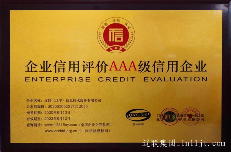 K8凯发集团信息获评“天下AAA级信用企业”