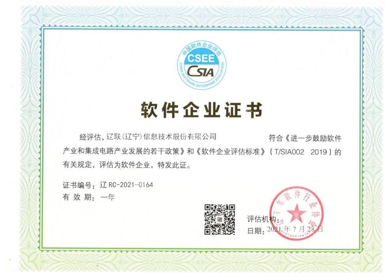 K8凯发集团信息荣获“双软企业”认证