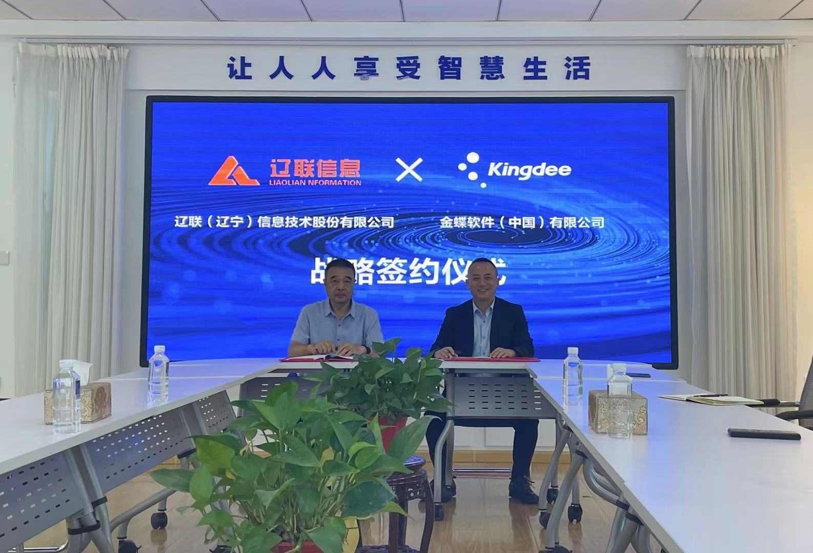 赋能行业生长，，，，助力企业生长——金蝶软件与K8凯发集团信息签署战略相助协议