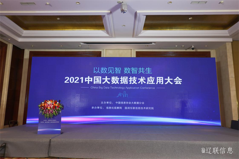 K8凯发集团财路大数据综合剖析管控平台项目入选《2021中国大数据应用样板100例》
