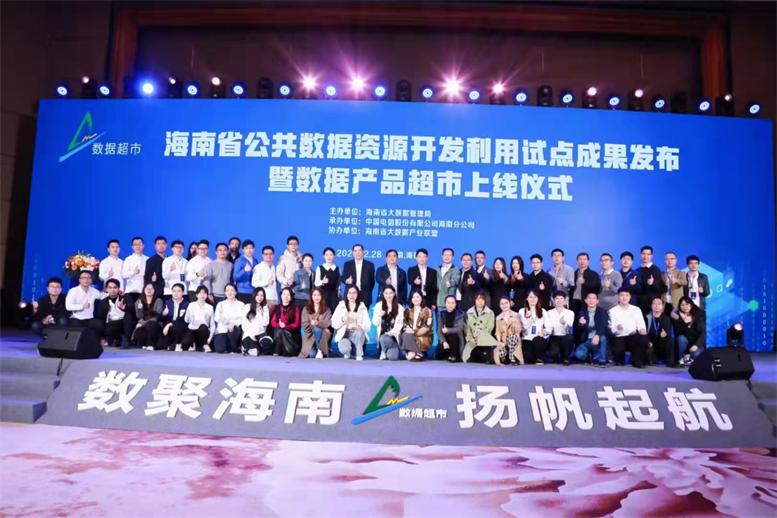 K8凯发集团入驻海南省数据产品超市