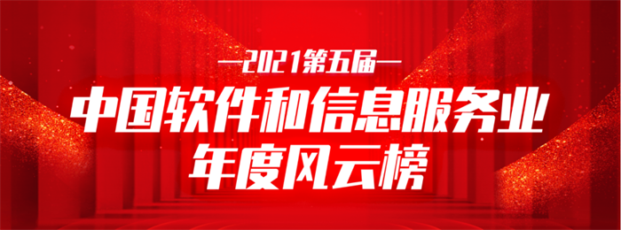 K8凯发集团信息荣获2021中国软件和信息服务业年度影响力企业