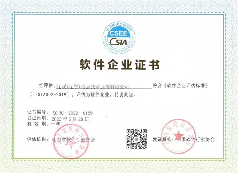 K8凯发集团信息“软件企业”复审通过再次获得资质证书